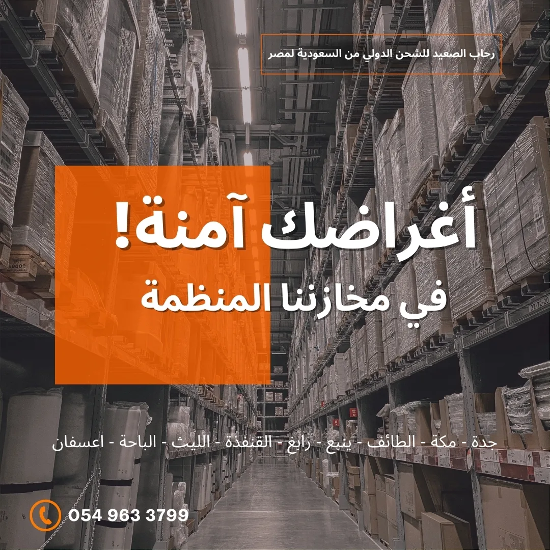 تسليم شحنة من الباب للباب - رحاب الصعيد