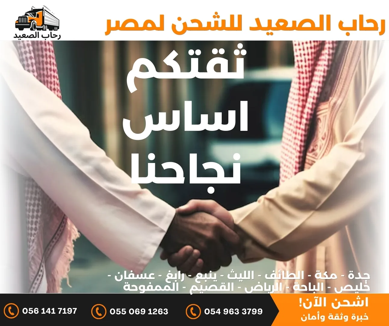 شاحنات الشحن البري - رحاب الصعيد