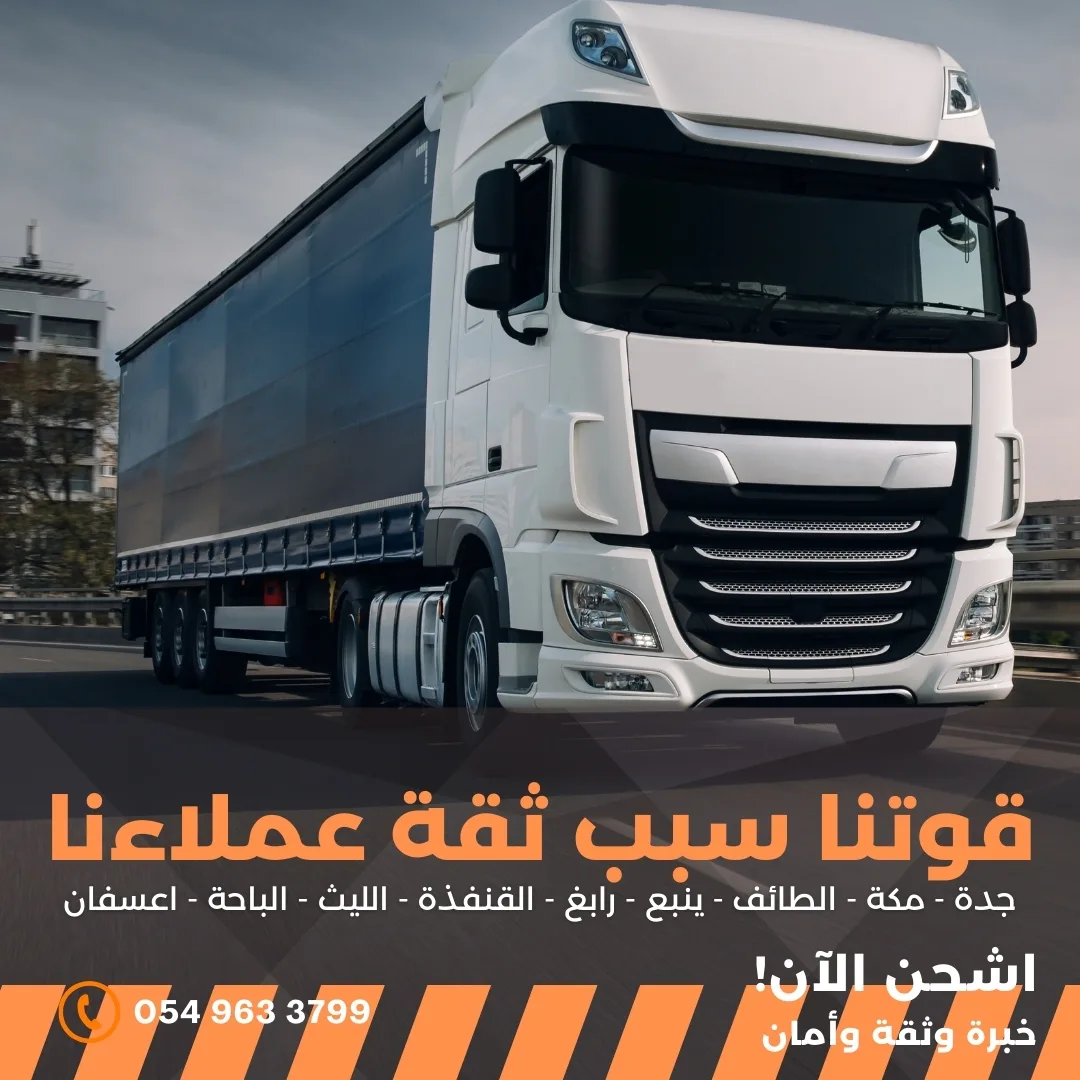 توصيل شحنات رحاب الصعيد من السعودية إلى مصر